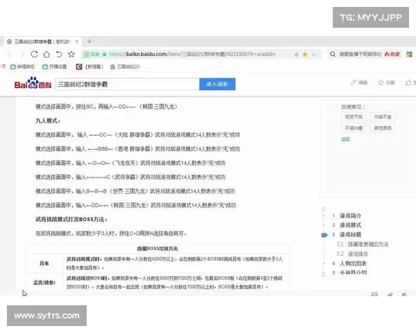 电脑上玩三国战纪2的操作指南